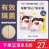 高洁丝【有效隔菌】软心夜安裤L号12条90-140斤裤型卫生巾安睡裤自营