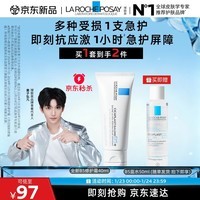 理肤泉【黄子弘凡同款】B5霜40ml+B5水50ml套装修护面霜护肤品新年礼物