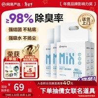 网易严选四合一豆腐膨润土植物混合猫砂结团不沾底除臭木薯猫砂 2.5kg*4包
