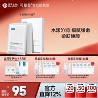 可复美大水膜 透明质酸钠水润贴 保湿沁润 柔肤焕颜 大水膜5片/盒