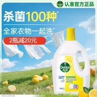 滴露（Dettol）衣物除菌液 消毒液 柠檬3L 99.9%杀菌除螨内衣儿童衣物可配洗衣液