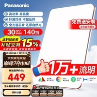 松下（Panasonic）吸顶灯全光谱护眼140W三档调色客厅大灯【补贴】【包安装】