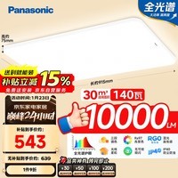 松下吸顶灯全光谱3段调色护眼140瓦客厅灯IP40防虫防尘 HHXQX080