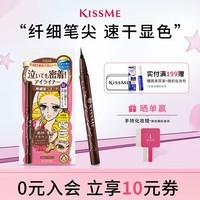 奇士美（kiss me）花盈美蔻持久柔滑液体眼线笔0.4ml 02红棕色 纤细笔尖