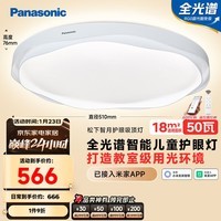 松下(Panasonic)吸顶灯全光谱护眼IP40防虫防尘教育照明智能儿童房卧室灯白色