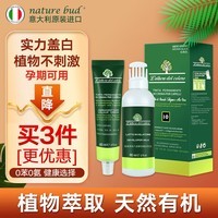 nature bud染发剂意大利naturebud孕妇可用低敏染发膏遮盖白发614#摩卡色