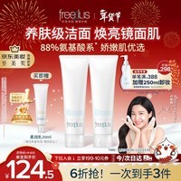 芙丽芳丝(Freeplus)洗面奶男女士氨基酸洁面乳150g*2生日新年礼物送男女朋友
