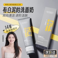 韩伦美羽氨基酸双管洗面奶深层清洁控油去黑头白泥洁面乳 双管洗面奶 100g 1瓶装