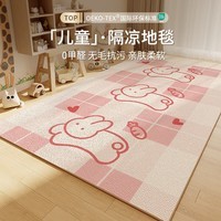布迪思 儿童地毯阅读区电脑椅子防滑坐毯书房书桌学习桌客厅沙发卧室房 可爱兔-可爱05 140*200CM