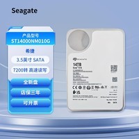 希捷 14TB 机械硬盘 企业级3.5寸 SATA接口 ST14000NM010G 牛皮纸包装 3年质保(21年产全新未使用)