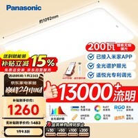 松下（Panasonic）吸顶灯客厅灯全光谱智能护眼灯大功率200瓦白 HHXSX182