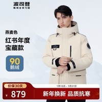 波司登(BOSIDENG)【断码清仓】奥莱特价极寒鹅绒羽绒服男款加厚连帽保暖工装外套 燕麦色7185 XS 155/76A