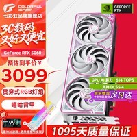 七彩虹(Colorful)战斧 GeForce RTX 5060 战斧豪华 Ultra AD银鲨 8G 电竞光追游戏设计电脑显卡 RTX 5060 8G Ultra W OC