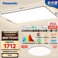 松下(Panasonic)吸顶灯全光谱智能客厅灯200W超薄护眼松畔款一室一厅