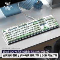 狼蛛(AULA)S500机械键盘 有线背光 104键全尺寸 游戏电竞电脑多媒体办公全键无冲 复古三拼色 冰蓝光茶轴