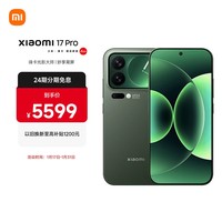 小米（MI）小米 17 Pro 妙享背屏 徕卡光影大师 第五代 骁龙 8 至尊版 森野绿 16GB+512GB 5G手机