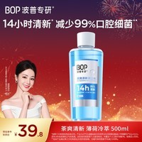 波普专研(bop)迪丽热巴同款茶爽清新漱口水口腔清洁护理持久男女500ml