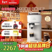 飞利浦(PHILIPS)整机进口 Baristina新型意式美式全自动家用/办公室咖啡机 研磨一体小型咖啡机BAR系列 年货节送礼