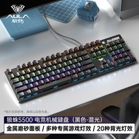 狼蛛(AULA)S500机械键盘 有线背光 104键全尺寸 游戏电竞笔记本电脑多媒体办公吃鸡全键无冲 黑色混光茶轴