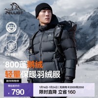 伯希和(Pelliot)【经典2.0】800蓬鹅绒羽绒服男女冬季保暖棉衣短款防风连帽外套 【男款】曜石黑 | 95%绒子含量 M