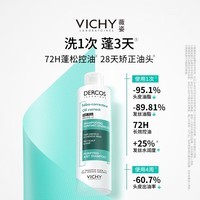 薇姿(VICHY)去油瓶控油洗发水男士女士通用无硅油清爽控油洗发露洗头膏200ml