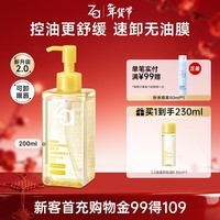 姬芮(ZA)净颜透澈小黄砖卸妆油200ml温和深层清洁按压式油皮脸部卸妆礼物