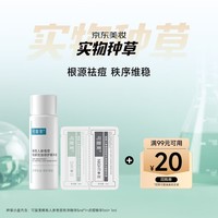 可复美稀有人参皂苷秩序精华5ml*1+点痘精华1ml+1ml新年礼物