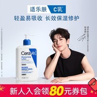 适乐肤（CeraVe）屈臣氏神经酰胺润肤乳保湿修护身体乳浴后乳 新旧包装随机发 473ml