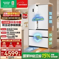 容声方糖515L法式多门冰箱双系统超薄零嵌入式主动除菌一级能效无霜白BCD-515P60FZMAD国家补贴世界杯
