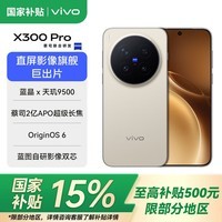 vivoX300 Pro 新品5G手机 蔡司2亿APO超级长焦 蓝图影像双芯 5年持久流畅OriginOS 6 旷野棕 16GB+512GB 官方标配
