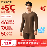 网易严选热咖505PRO加绒加厚保暖内衣46%德绒咖啡碳7A抗菌230g秋衣秋裤 A款7A抑菌-泊崖棕-男 3XL