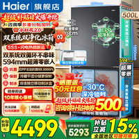 海尔(Haier)冰箱500升双系统【新品小红花】超薄594mm零嵌入带制冰家用十字四开门双循环一级能效以旧换新补贴 双系统双净化+594mm超薄零嵌+独立制冰