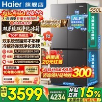海尔（Haier）550升双系统冰箱【2025年新品小红花】十字四开门一级能效风冷无霜家用ALP超净系统大容量电冰箱 双系统双循环+ALP超净五效合一+新一级双变频