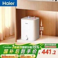 海尔（Haier）国家补贴8升小厨宝电热水器EC8FA 一级能效京东自营2200W速热大水量家用厨房台下小型储水式热水宝