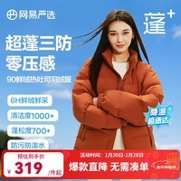 网易严选【断码清仓】热吐司pro三防超蓬零压加厚90白鸭绒鲜绒面包 提香红-立领纯色 S