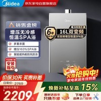 美的双变频增压XP6 Pro家用燃气热水器16升水伺服恒温全面玻璃屏直流变频智控防风净肤浴节能增容16L