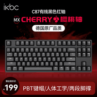 ikbcC87机械键盘有线键盘87键 游戏键盘键盘办公打字手感好电脑键盘樱桃键盘新年礼物 黑色红轴有线