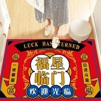季象入户门地垫家用进门防滑垫子玄关门口脚垫免洗轻奢简约门垫可定制 福星临门 40x60 cm