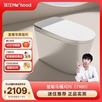 九牧(JOMOO)小牧卫浴智能马桶X系列马桶 【进阶款】6种水洗+泡沫盾+静音冲 | XD5-7160 305/300mm 【290-390mm选择】