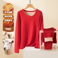 宜而爽圆领纯色保暖套装秋衣情侣款高弹力修身不勒肉暖羊毛双面绒 【女款】中国红 4XL