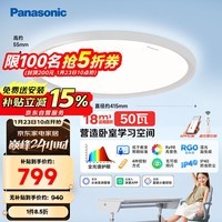 松下(Panasonic)吸顶灯全光谱教室照明护眼客厅灯鸣悦50瓦 HHXS5690【包安装】