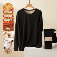 宜而爽圆领纯色保暖套装秋衣情侣款高弹力修身不勒肉暖羊毛双面绒 【男款】黑色 4XL