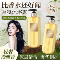VSZE黑松露香水沐浴露男女士持久留香清爽净澈香氛沐浴油沐浴露高档 【大牌同香】黑松露沐浴露500ml*2瓶