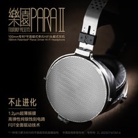 水月雨乐园2/PARA2 平面磁式头戴式耳机轻量型100MM发烧3.5可换线设计HIFI音乐大耳 乐园2