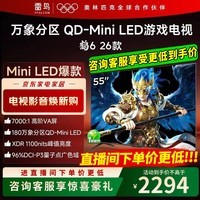 FFALCON雷鸟 鹤6 26款 55英寸 万象分区QD-MiniLED1100nits 高阶VA安桥音响288Hz高刷 平板游戏电视55R69A 55英寸