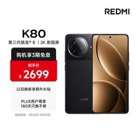 小米 REDMI K80 国家补贴 第三代骁龙 8 6550mAh大电池 澎湃OS 玄夜黑 16GB+512GB 红米5G手机