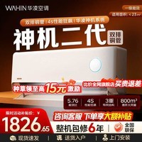 华凌空调 神机二代 大1.5匹空调 双排铜管 超一级能效 家用冷暖智能变频空调 以旧换新 国家补贴 神机二代 【大1.5匹】 35HE1Ⅱ