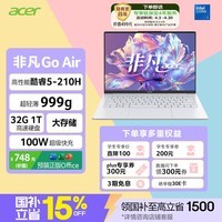 宏碁（acer）非凡Go Air 国家补贴14英寸超轻薄1kg镁铝笔记本学生商务办公酷睿标压 Core5-210H 32G 1T 2.2K 白