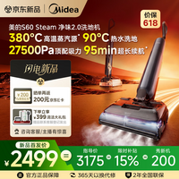 美的（Midea）蒸汽净味洗地机S60 Steam【380度高温蒸汽源 90度热水洗地 】洗拖吸一体全自动清洗吸尘拖地扫地机