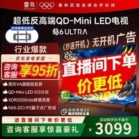 FFALCON 雷鸟电视65英寸鹤6 Ultra 25款（PLUS版） 65英寸 QD-MiniLED 高阶VA 家电电视 65英寸